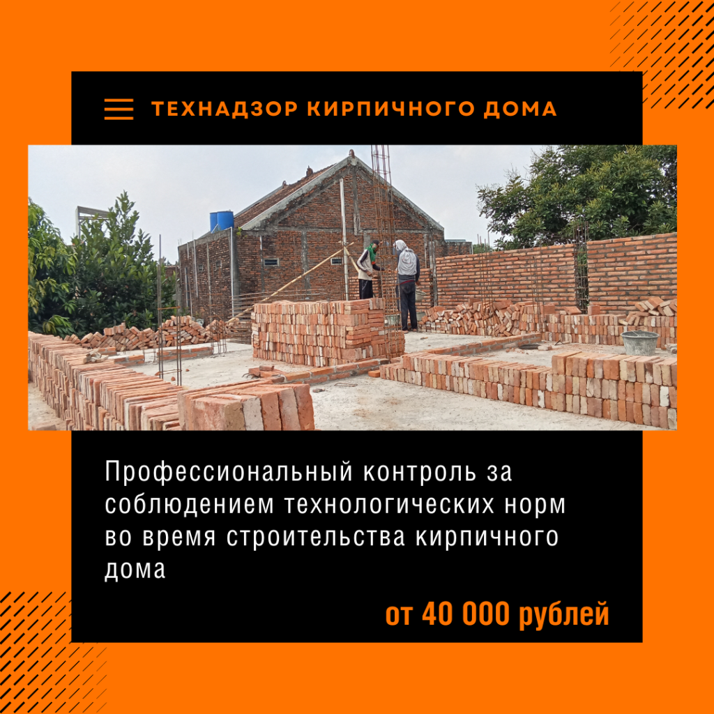 Технадзор в Истре
