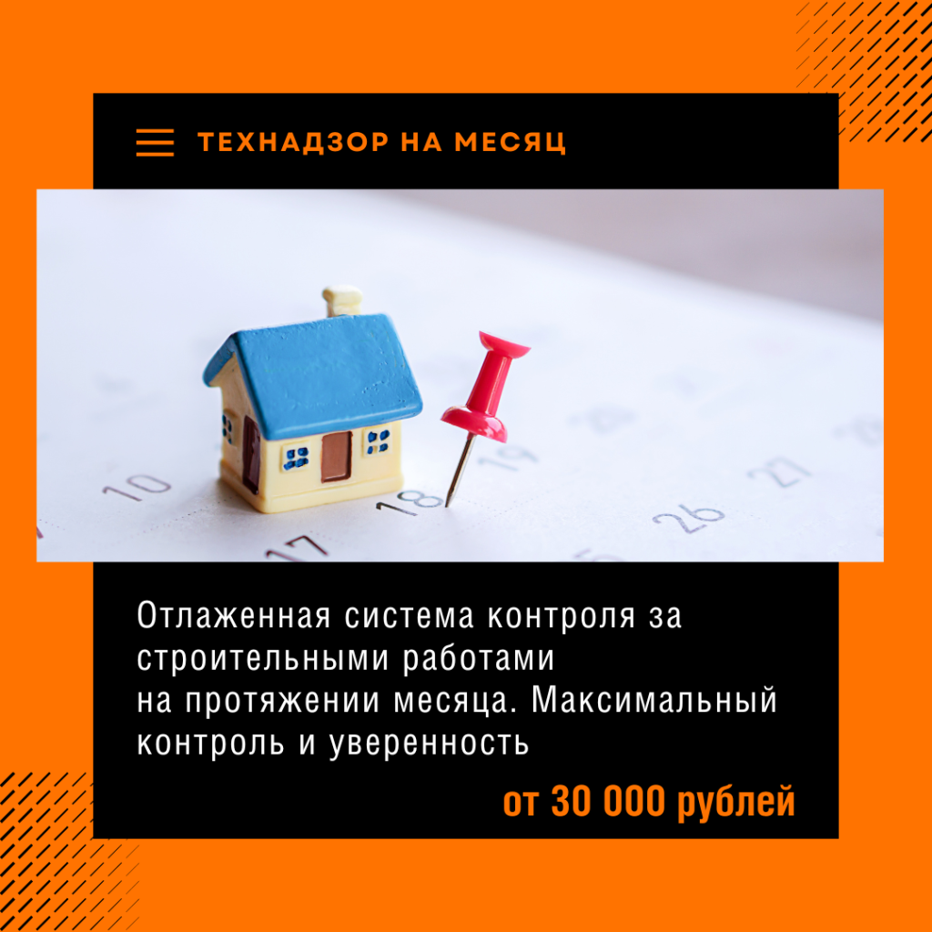 Технадзор в Истре