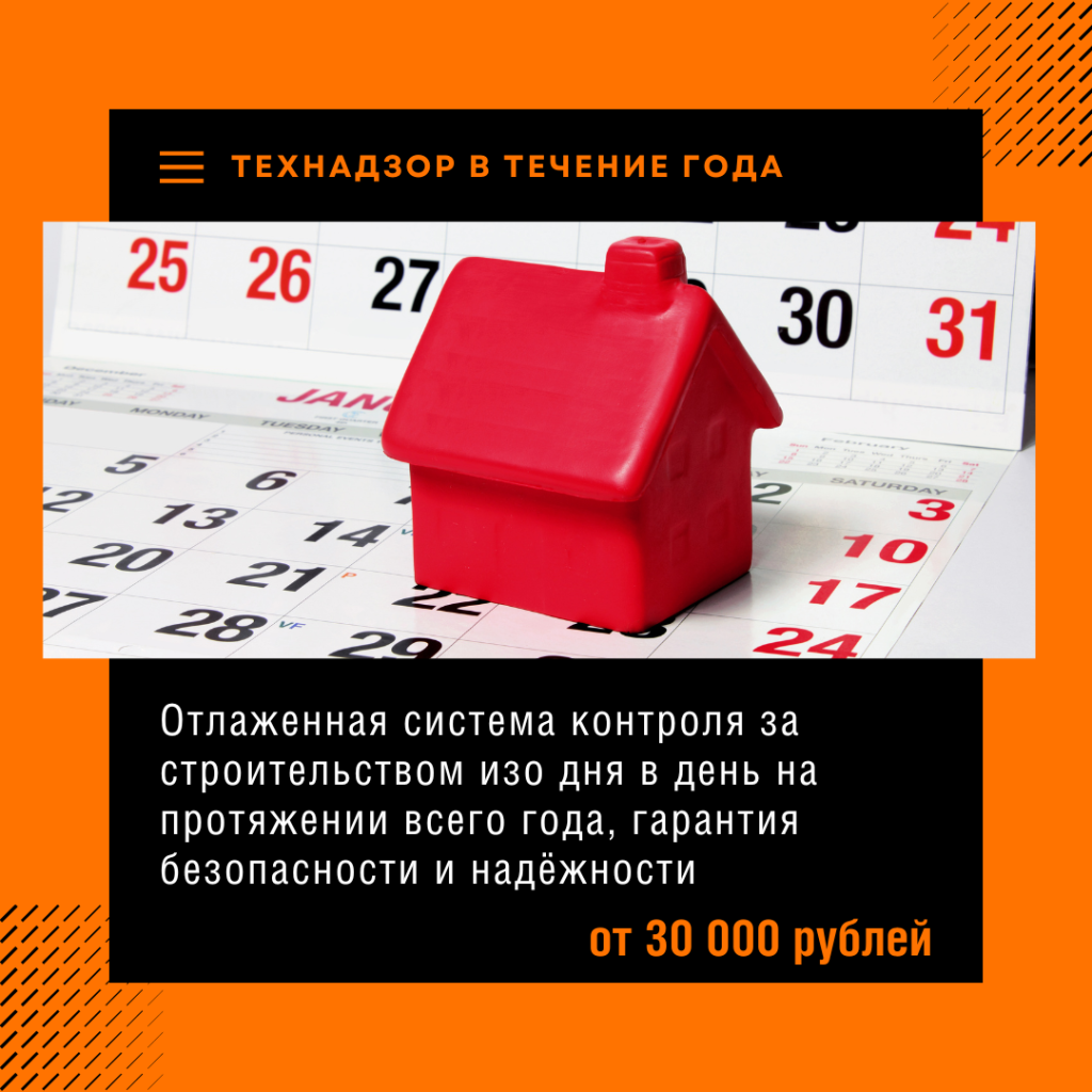 Технадзор в Истре