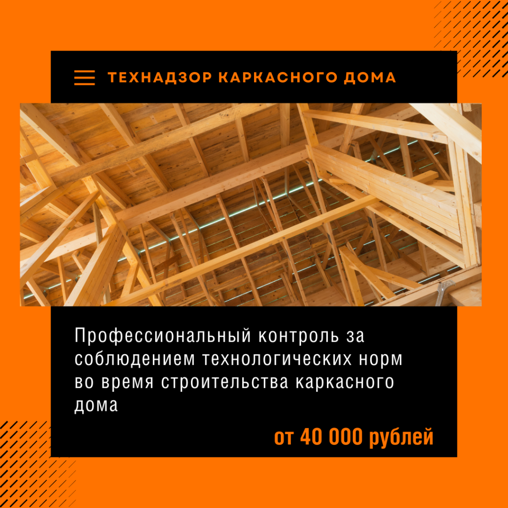 Технадзор в Истре