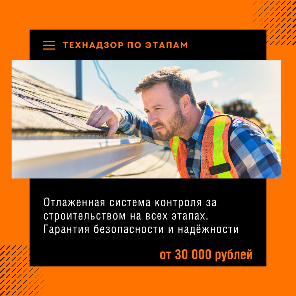 Технадзор в Истре