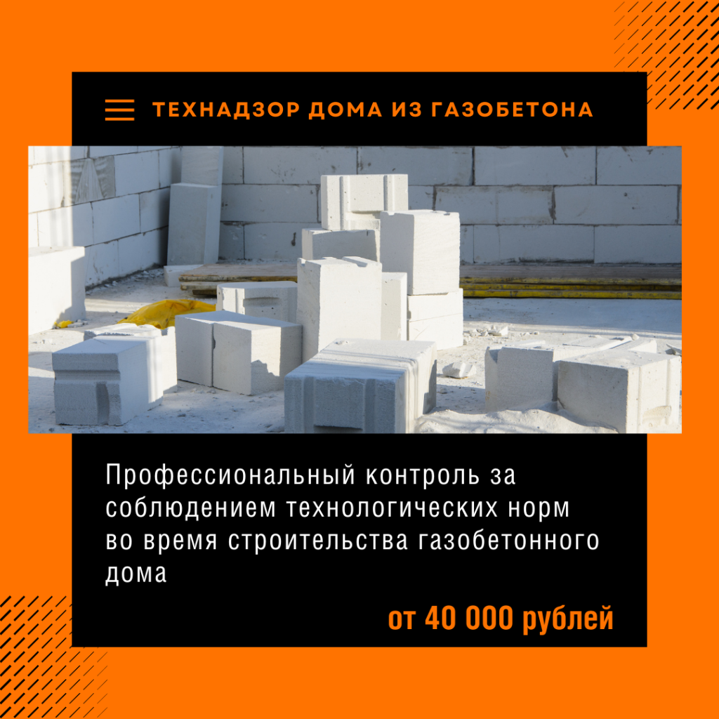 Технадзор в Истре