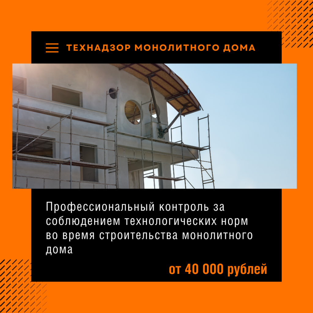 Технадзор в Истре